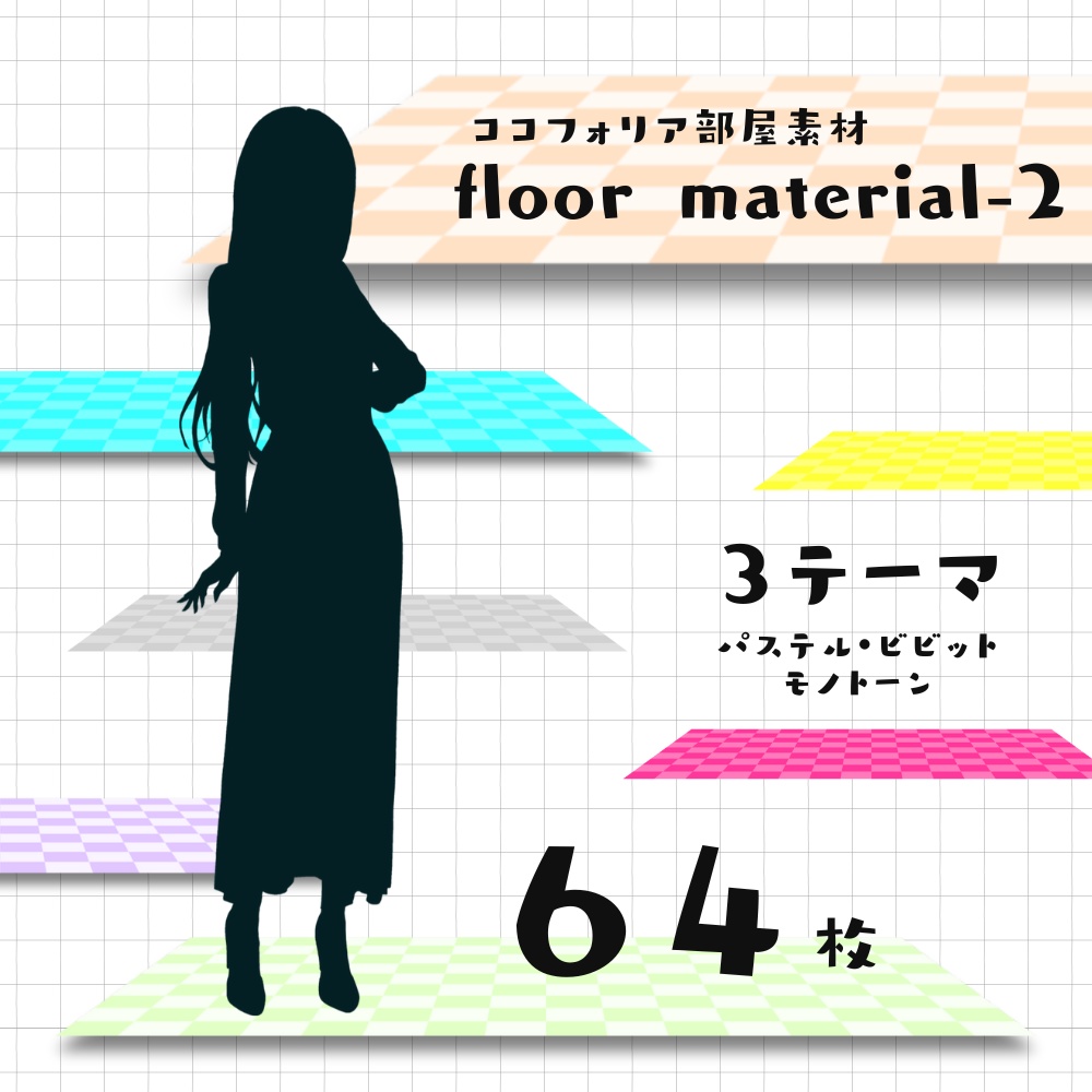 【ココフォリア部屋素材】floor material✨おまとめセット