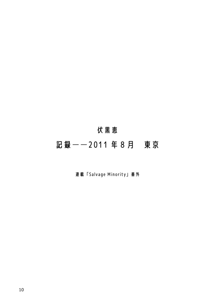 100,000 Accesses & 5th Anniversary Book「残暑見舞」