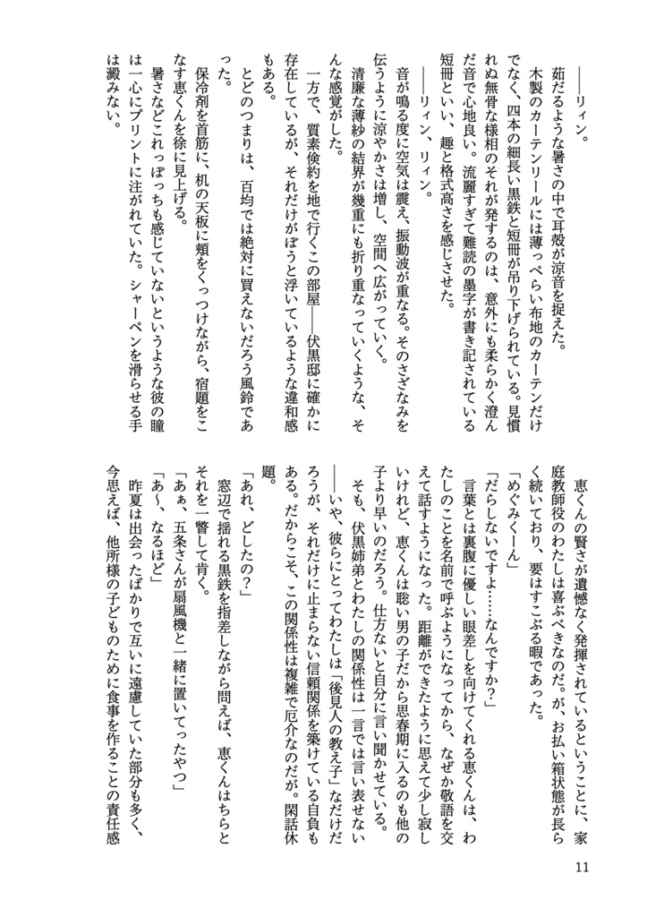 100,000 Accesses & 5th Anniversary Book「残暑見舞」