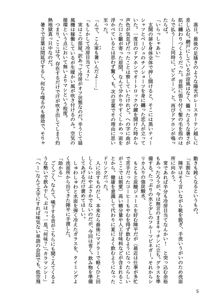 100,000 Accesses & 5th Anniversary Book「残暑見舞」