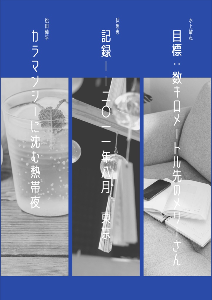 100,000 Accesses & 5th Anniversary Book「残暑見舞」