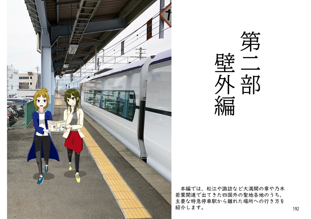 【PRH】友奈人力MaaS統合版 2022July ~公共交通で巡る『勇者であるシリーズ』の世界~