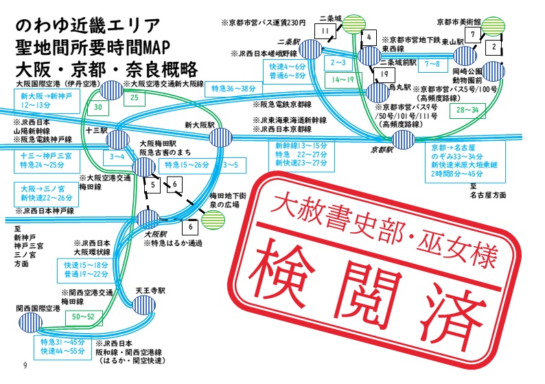 【PRH】友奈人力MaaS 2020July ~四国公共交通で巡る『結城友奈は勇者である』の世界~