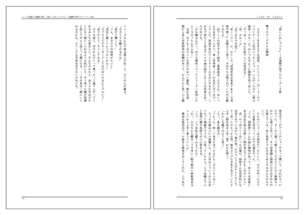 【PRH】LINK OF SEKAI