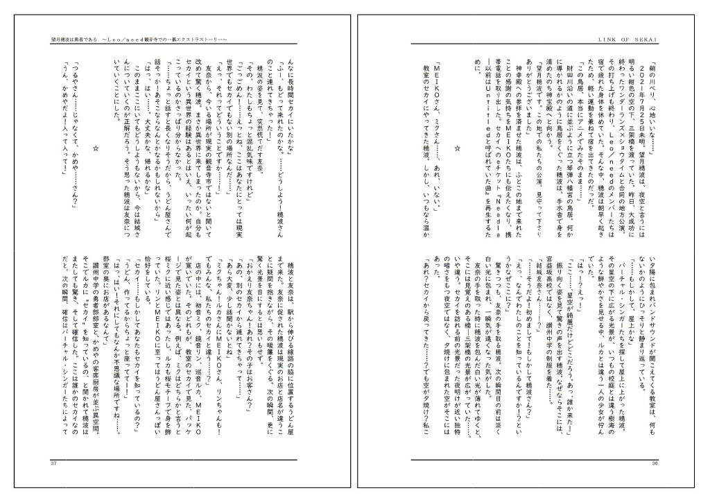 【PRH】LINK OF SEKAI