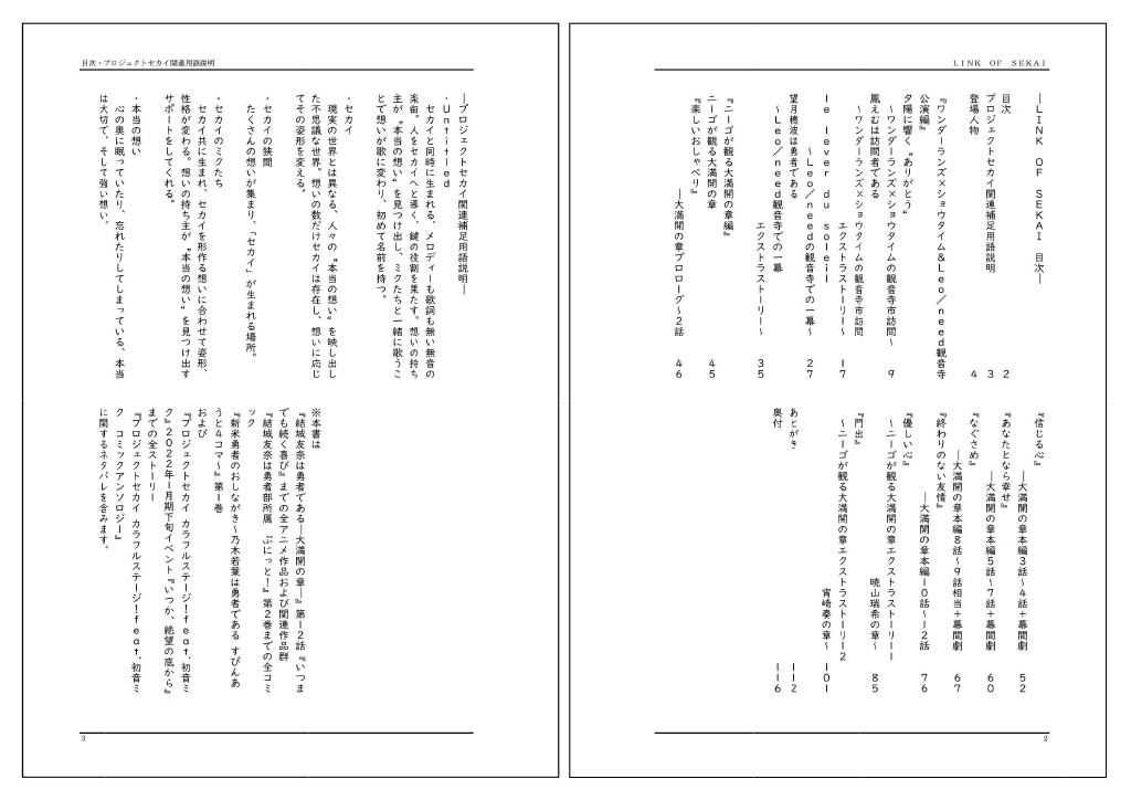 【PRH】LINK OF SEKAI