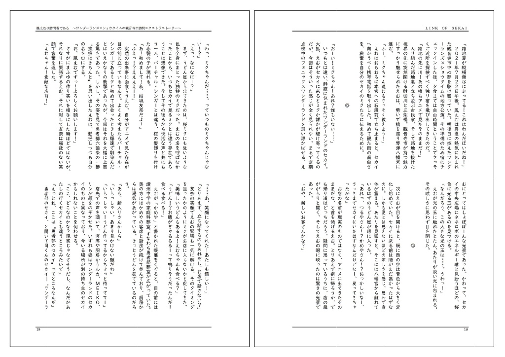 【PRH】LINK OF SEKAI