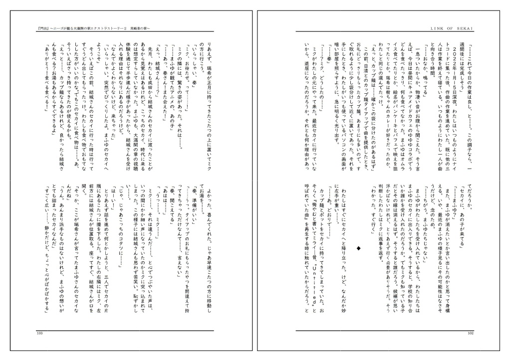 【PRH】LINK OF SEKAI