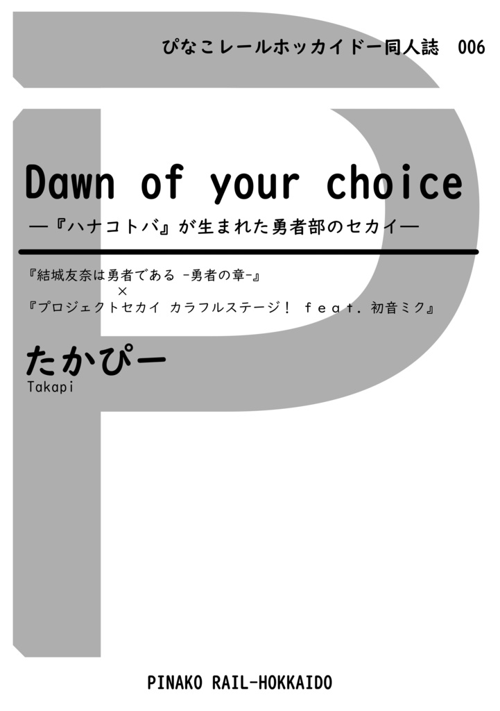【PRH】Dawn of your choice