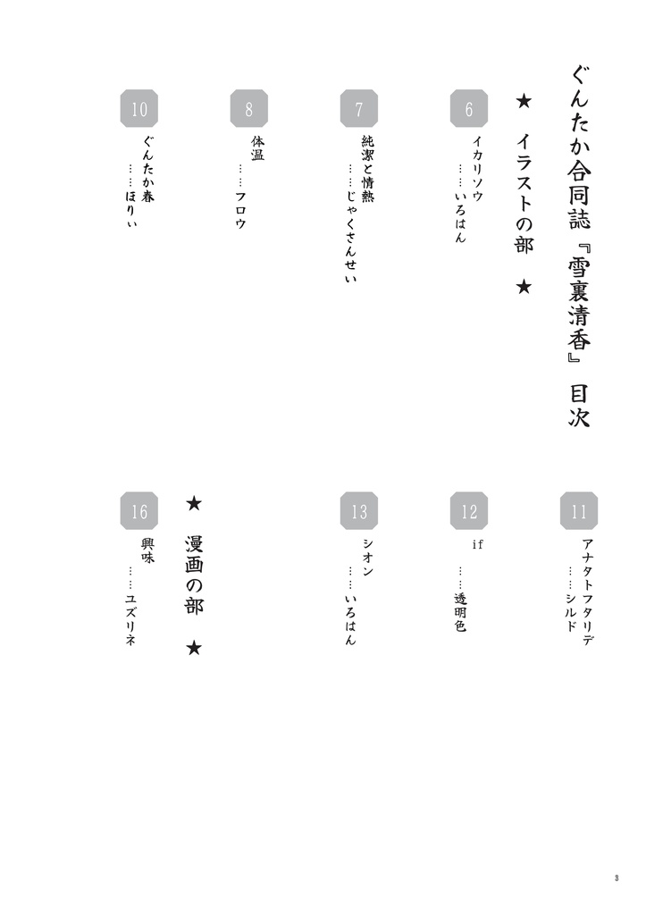 ぐんたか合同誌『雪裏清香』