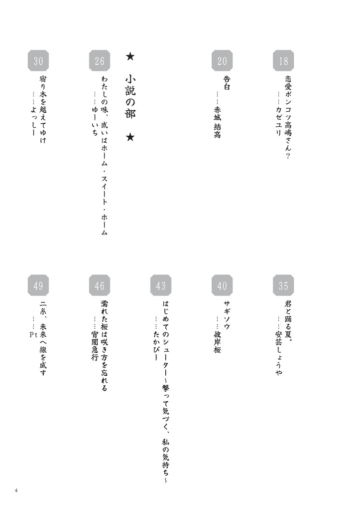 ぐんたか合同誌『雪裏清香』