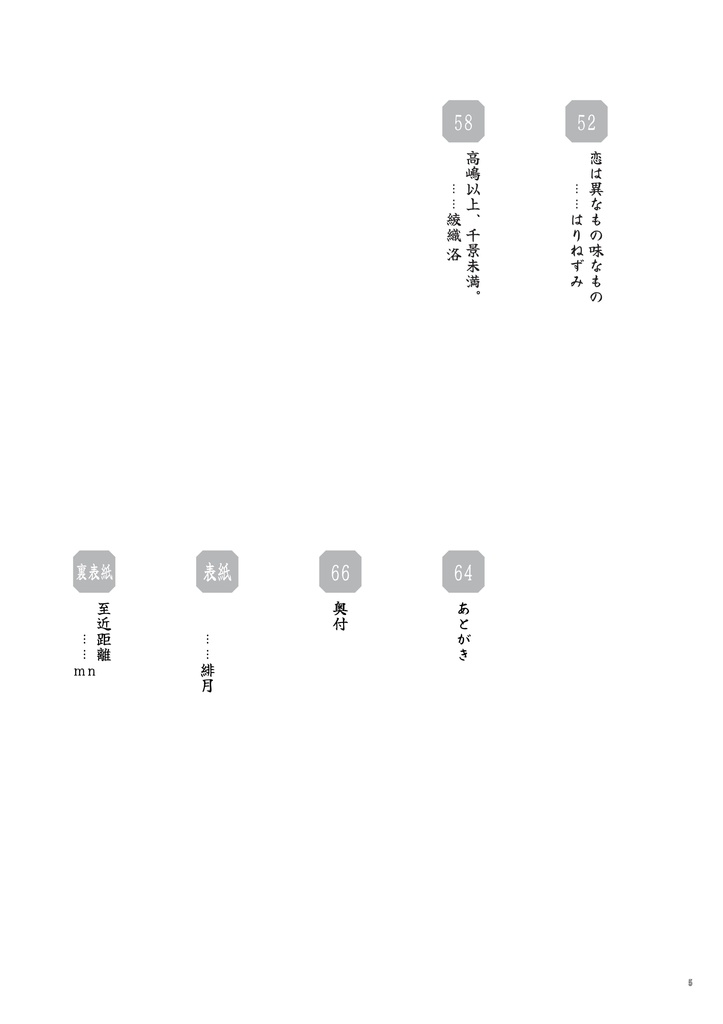 ぐんたか合同誌『雪裏清香』