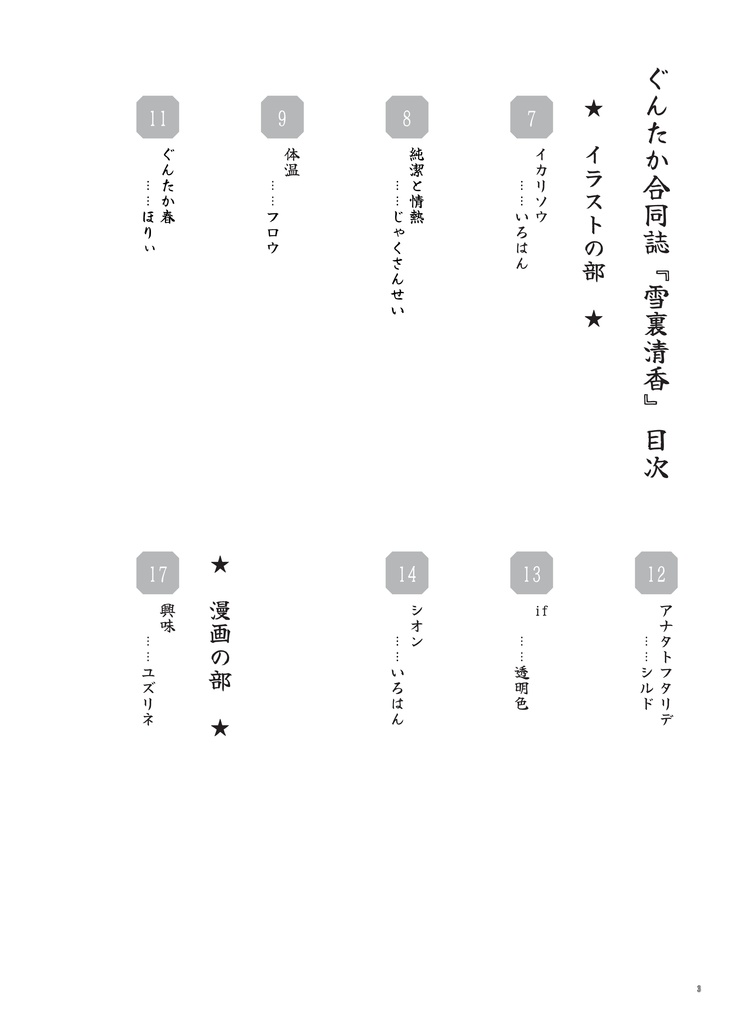 【電子版】ぐんたか合同誌『雪裏清香』