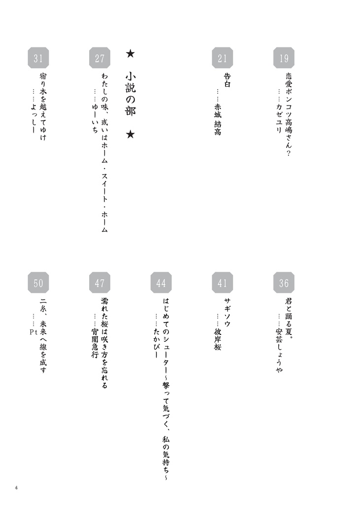 【電子版】ぐんたか合同誌『雪裏清香』