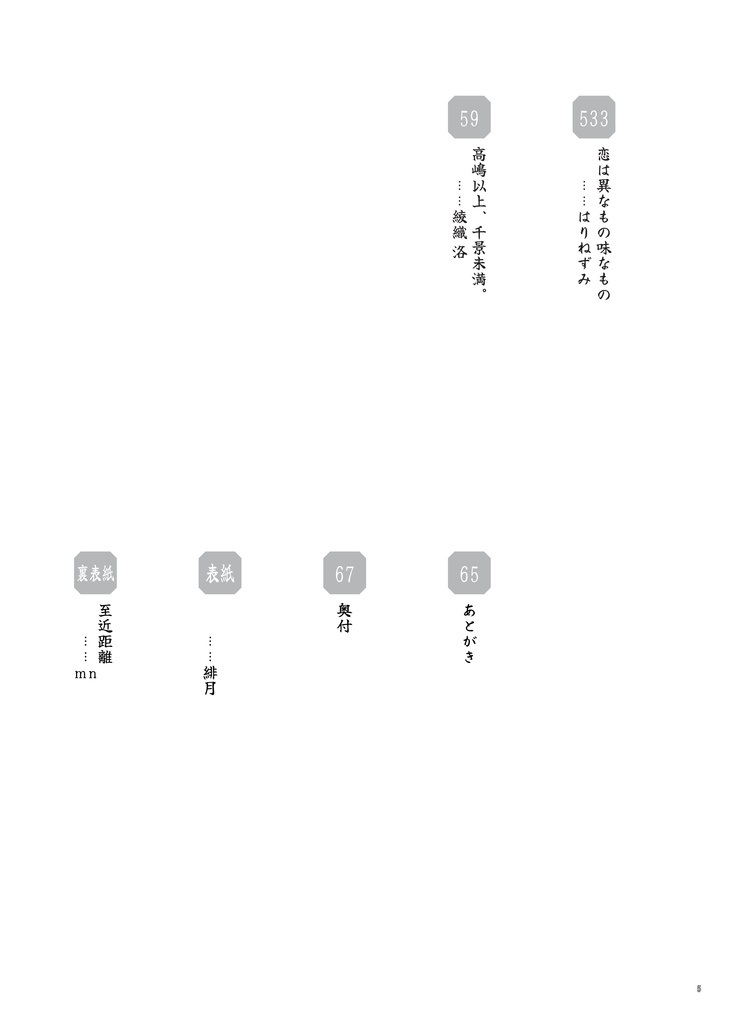 【電子版】ぐんたか合同誌『雪裏清香』