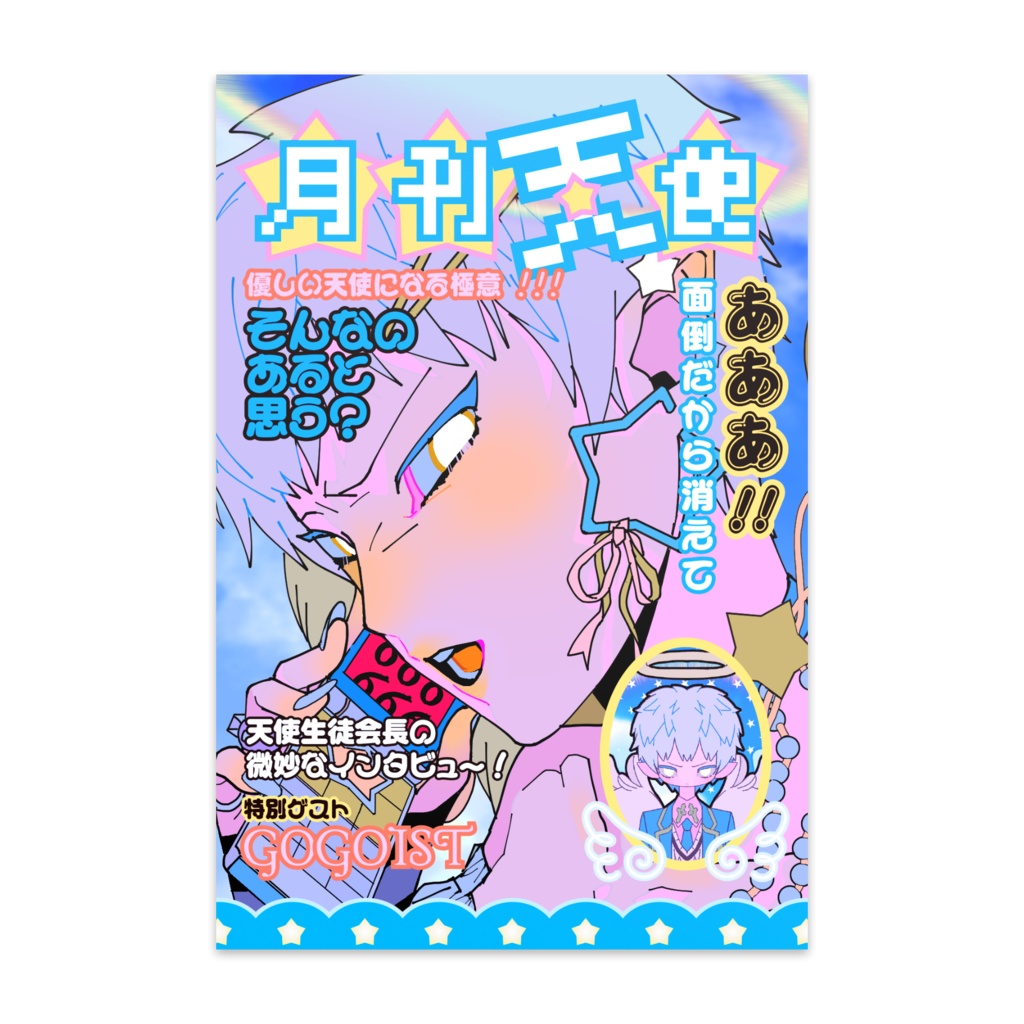 天使マガジン風はがき angel magazine-like postcard