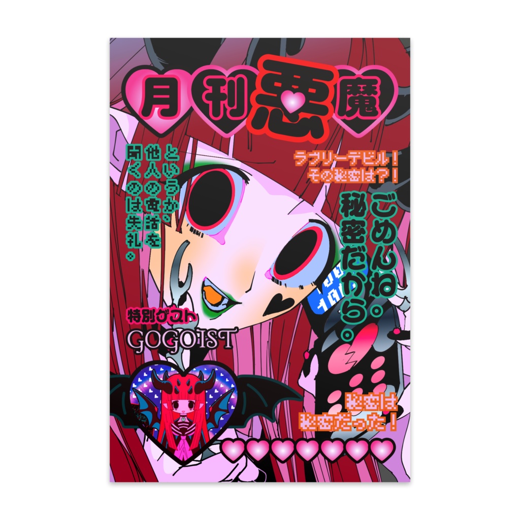 悪魔マガジン風はがき devil magazine-like postcard