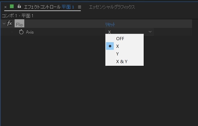 【After Effects】レイヤー反転