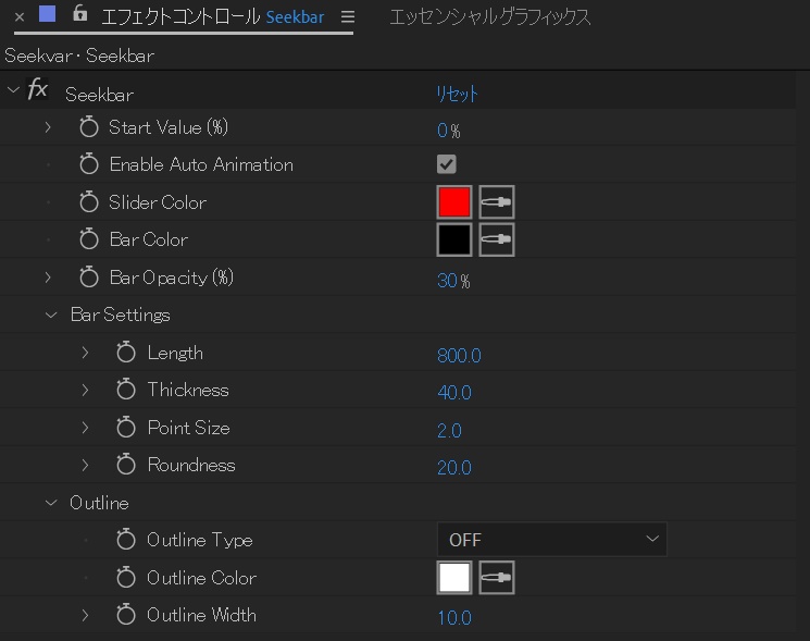 【After Effects】シークバー