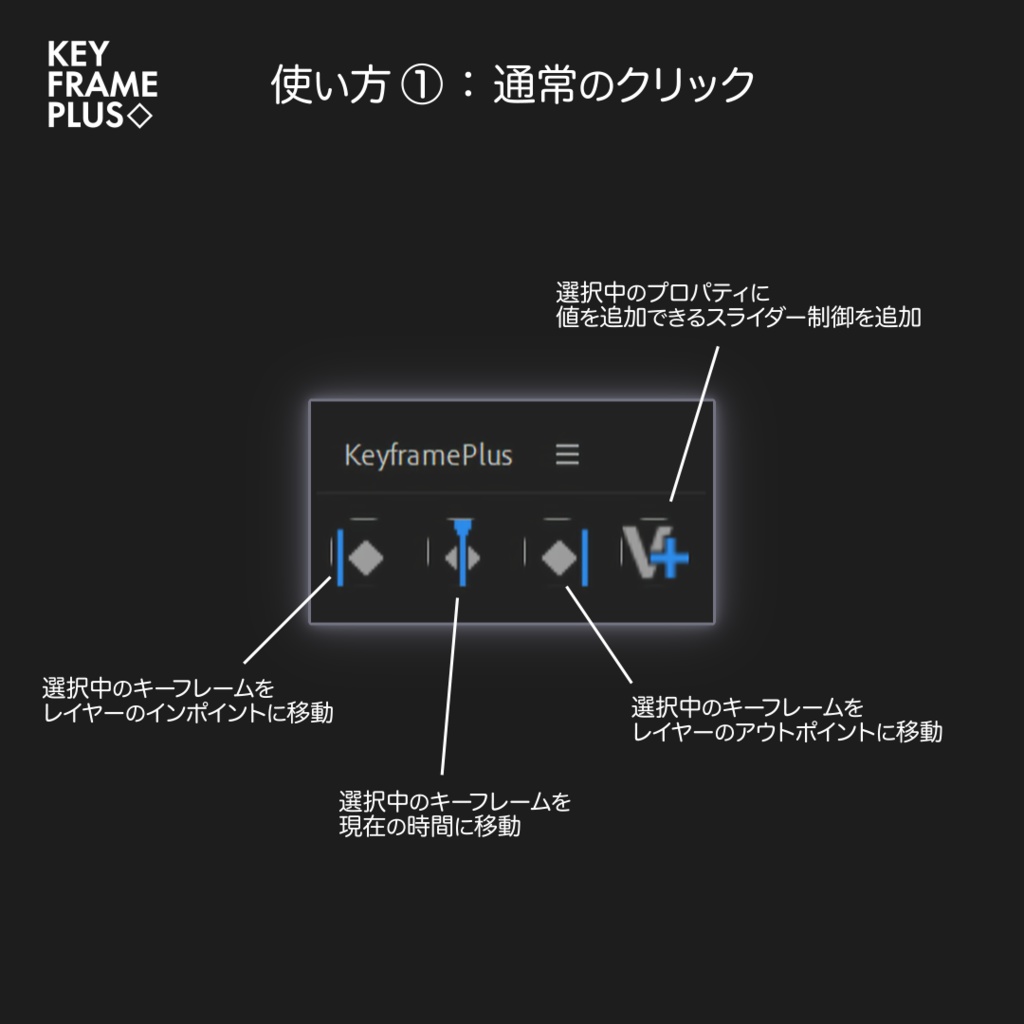 【After Effects スクリプト】キーフレーム関連の効率化ツールセット