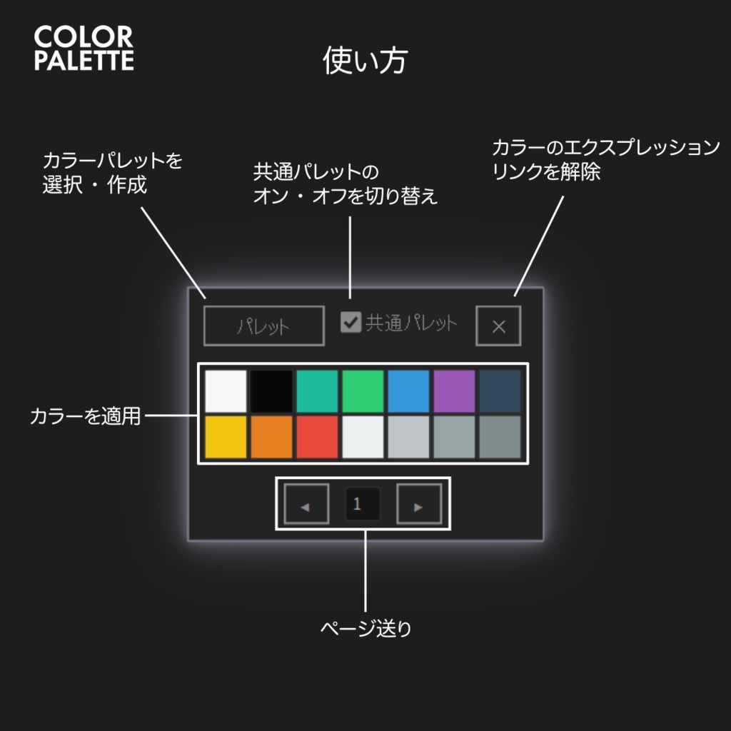 【After Effects スクリプト】ワンクリックで直接カラーを適用&一括修正できるカラーパレット