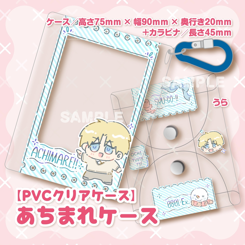 【非公式】あちまれケース 