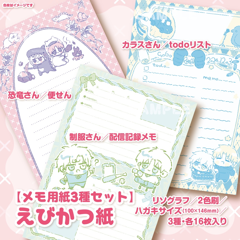 【非公式】えびかつ紙