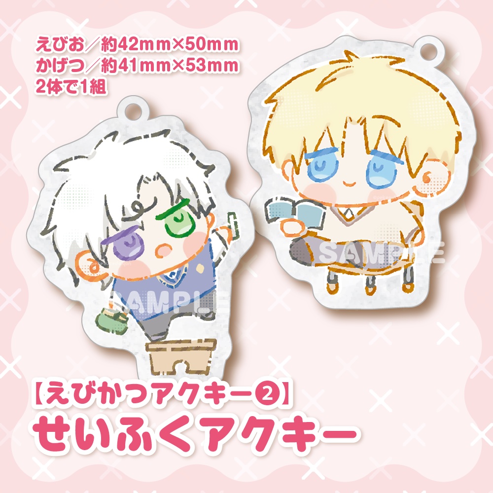 【非公式】えびかつアクキー／せいふく