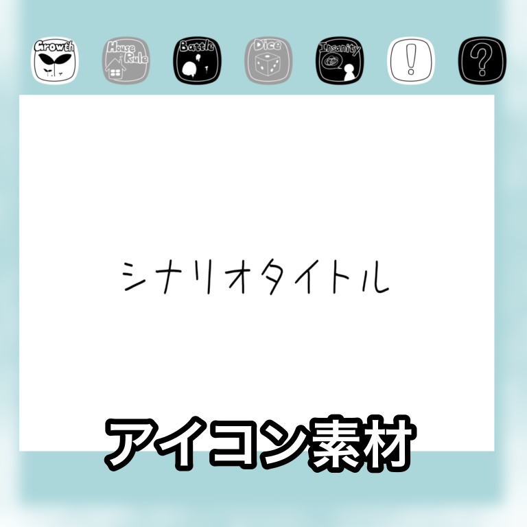 【無料】アイコン素材