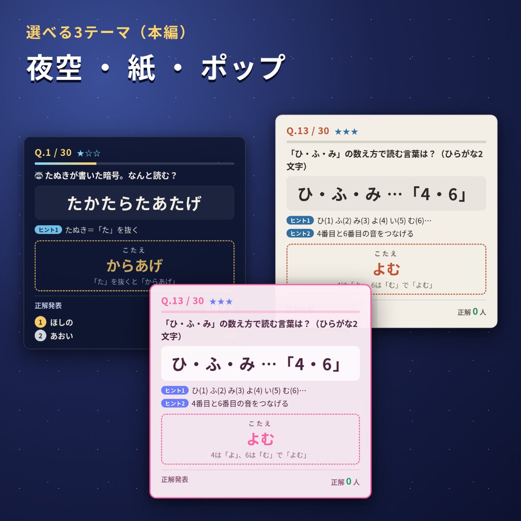 コメントで謎解き|視聴者がコメントで答える配信用謎解きテンプレート(30問・テーマ3種)【わんコメ対応/OBS】