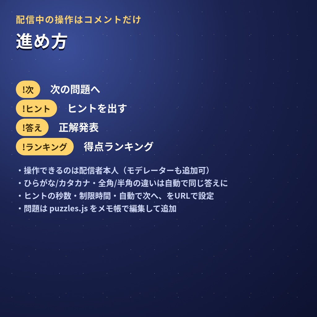 コメントで謎解き|視聴者がコメントで答える配信用謎解きテンプレート(30問・テーマ3種)【わんコメ対応/OBS】