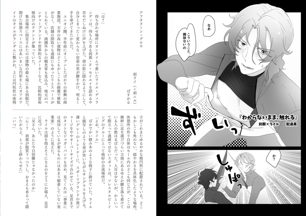 【ノベルティ3点付き】刹那攻アンソロジー/せつなるあいをあたえたもう