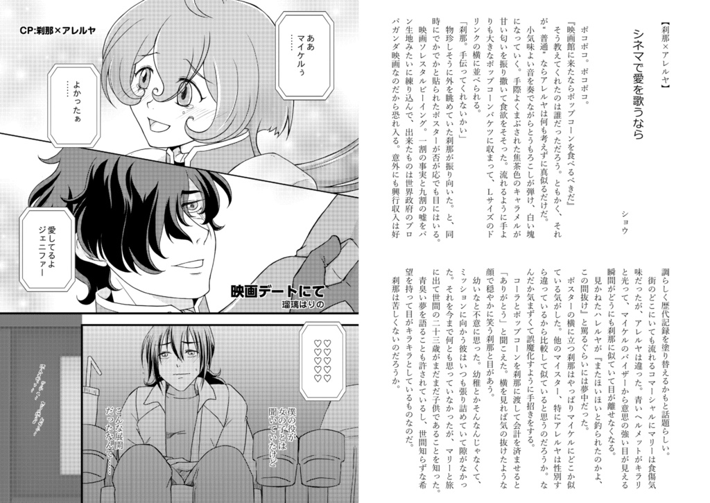 【ノベルティ2点付き】刹那攻アンソロジー/せつなるあいをあたえたもう