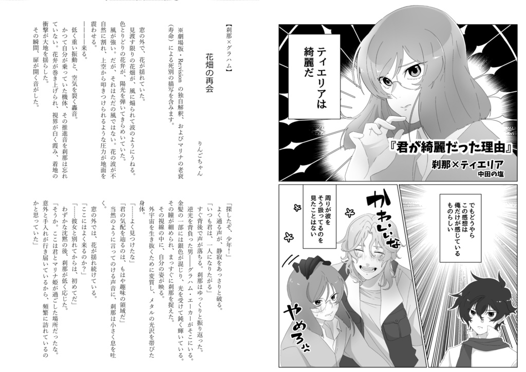 【ノベルティ2点付き】刹那攻アンソロジー/せつなるあいをあたえたもう