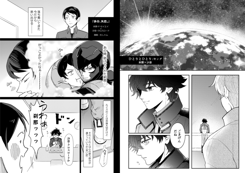 【ノベルティ2点付き】刹那攻アンソロジー/せつなるあいをあたえたもう