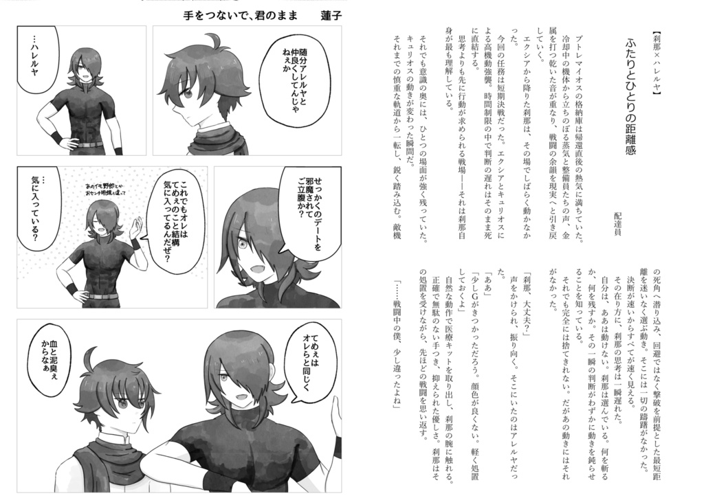 【ノベルティ2点付き】刹那攻アンソロジー/せつなるあいをあたえたもう