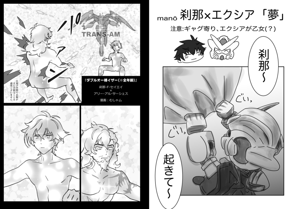 【ノベルティ2点付き】刹那攻アンソロジー/せつなるあいをあたえたもう