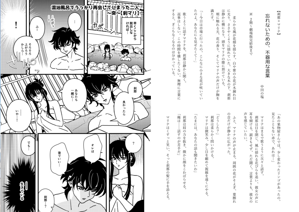 【ノベルティ2点付き】刹那攻アンソロジー/せつなるあいをあたえたもう