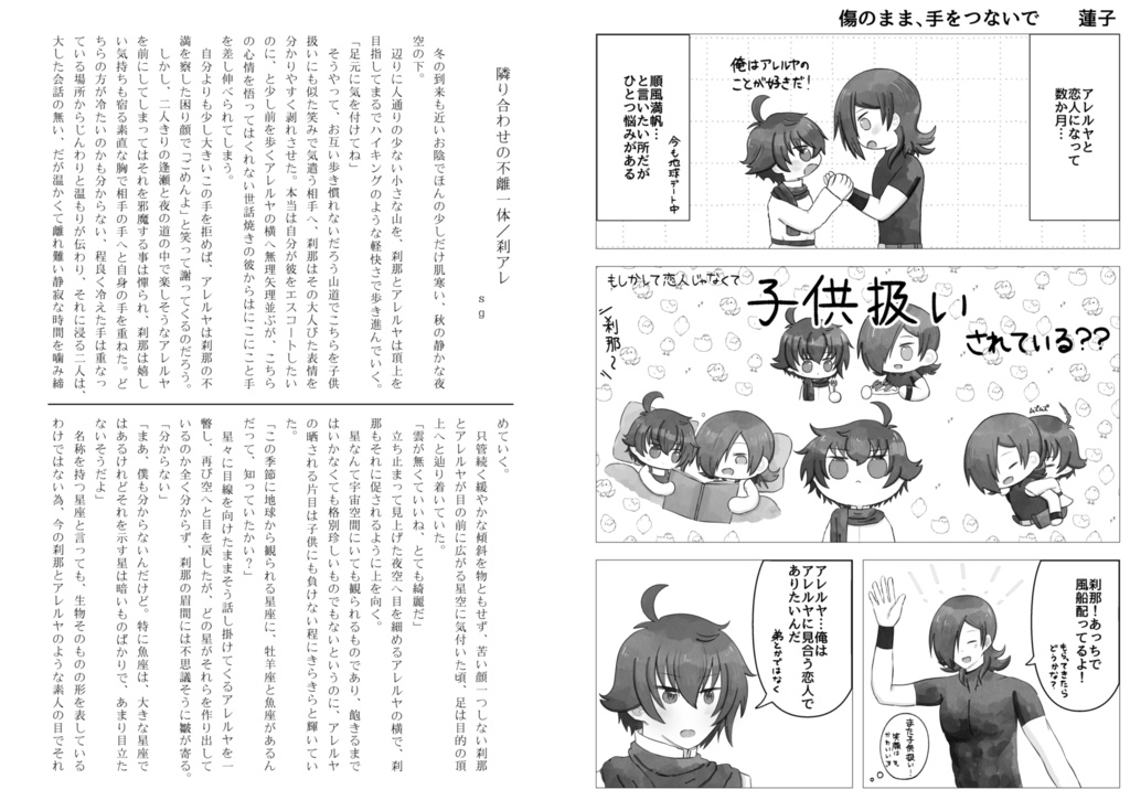 【ノベルティ2点付き】刹那攻アンソロジー/せつなるあいをあたえたもう