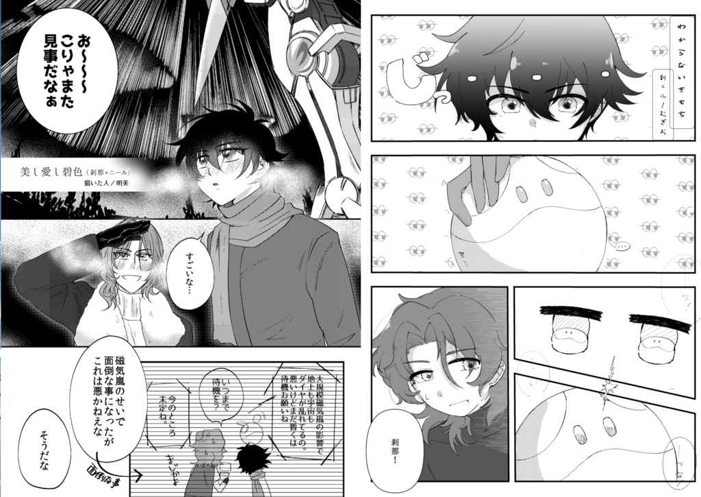 【ノベルティ2点付き】刹那攻アンソロジー/せつなるあいをあたえたもう