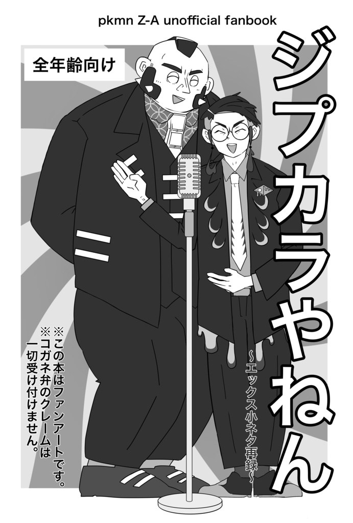 ジプカラやねん