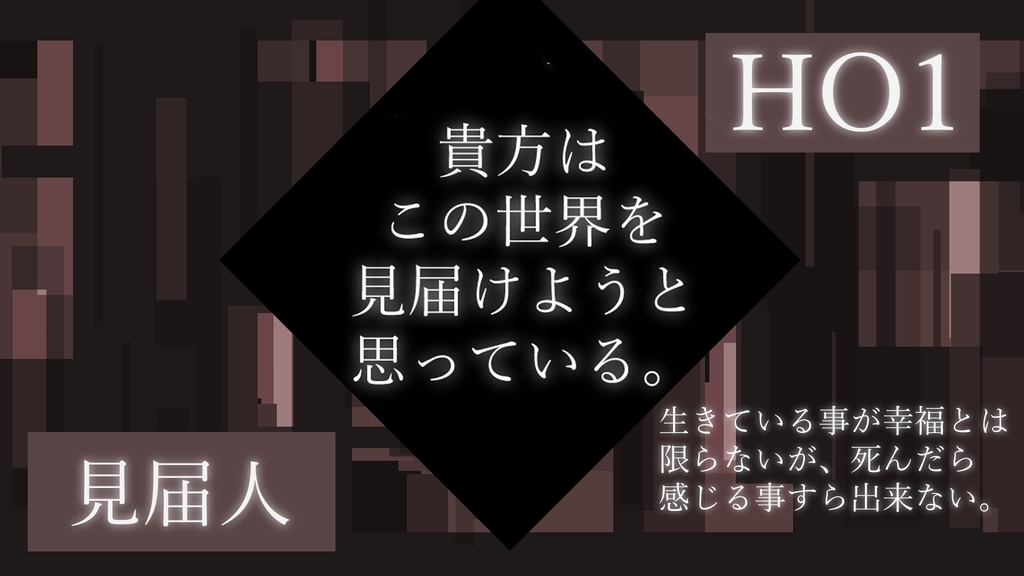 異常者らのセカイで