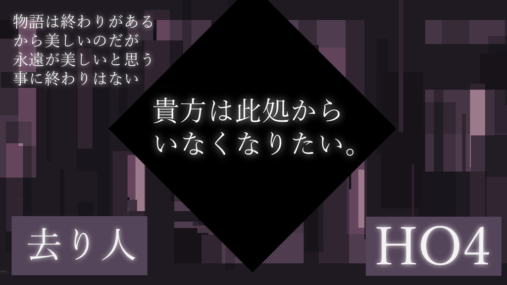 異常者らのセカイで