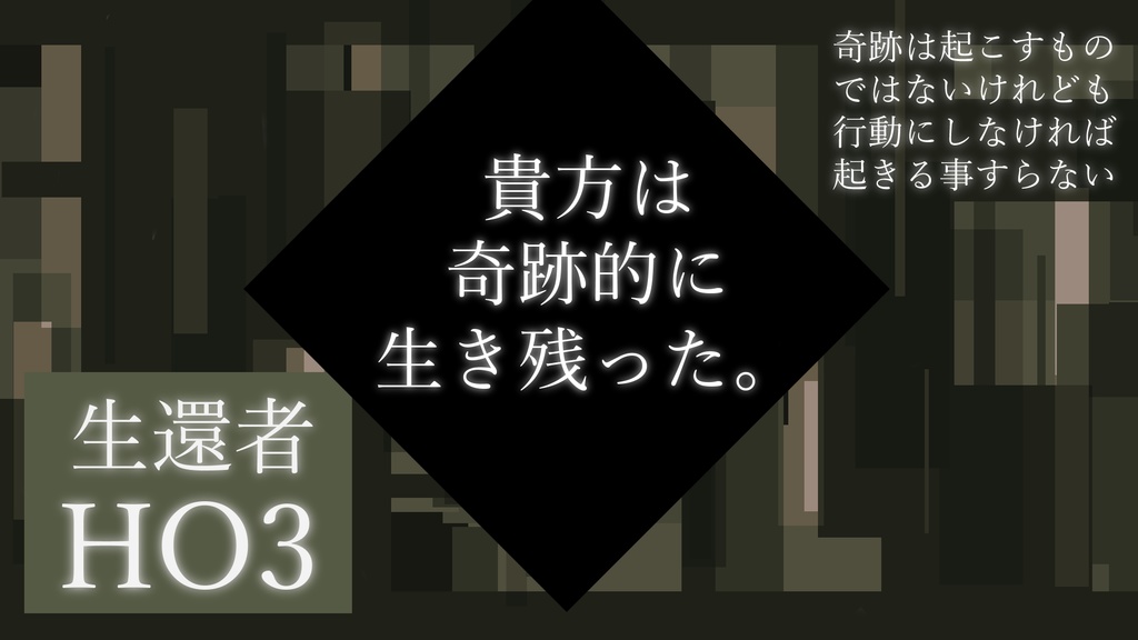 異常者らのセカイで