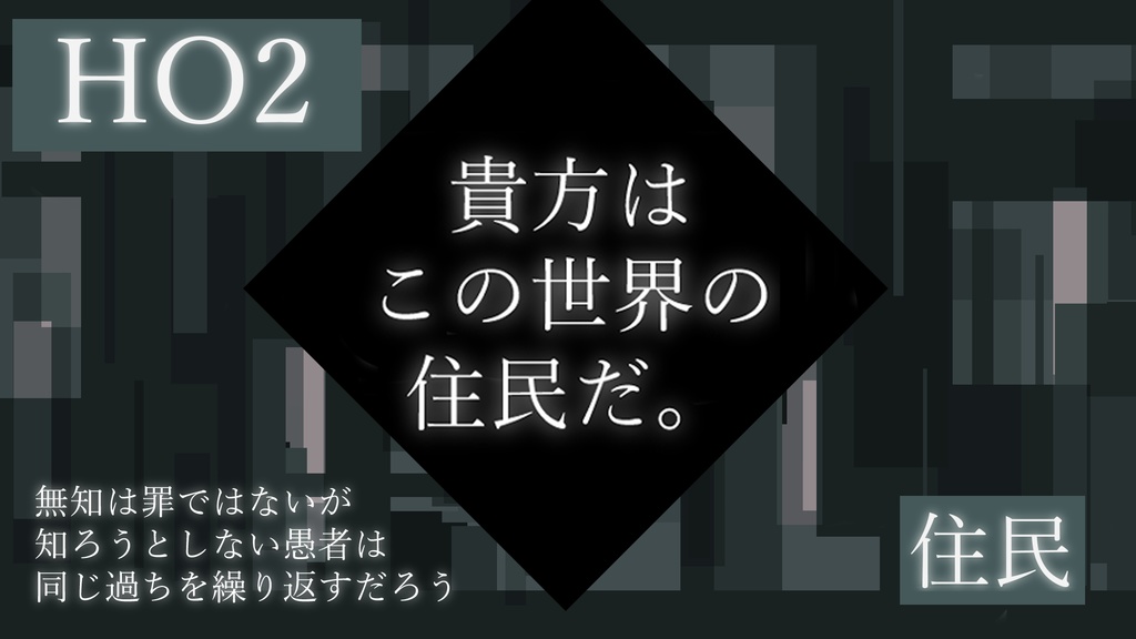 異常者らのセカイで