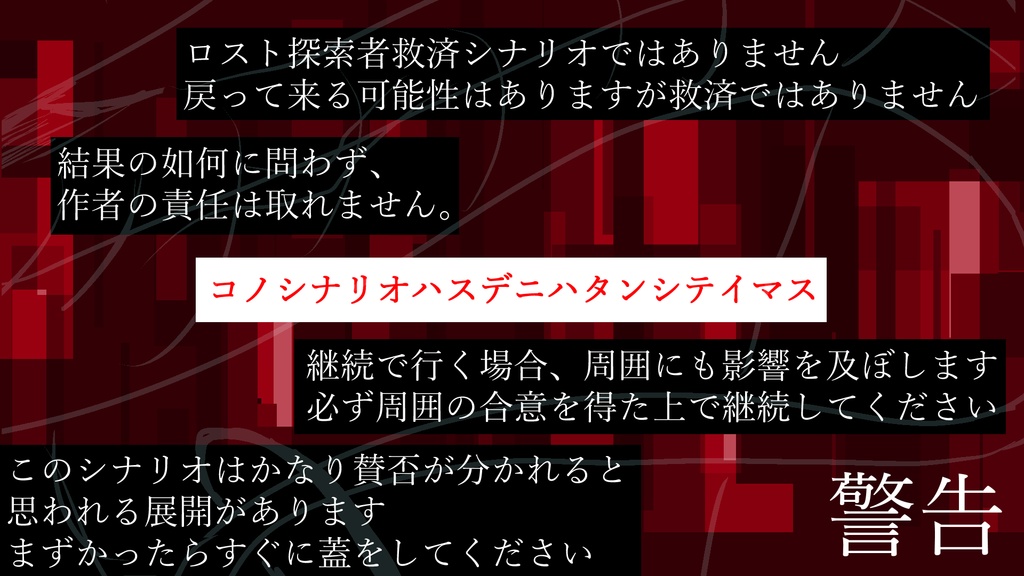 異常者らのセカイで