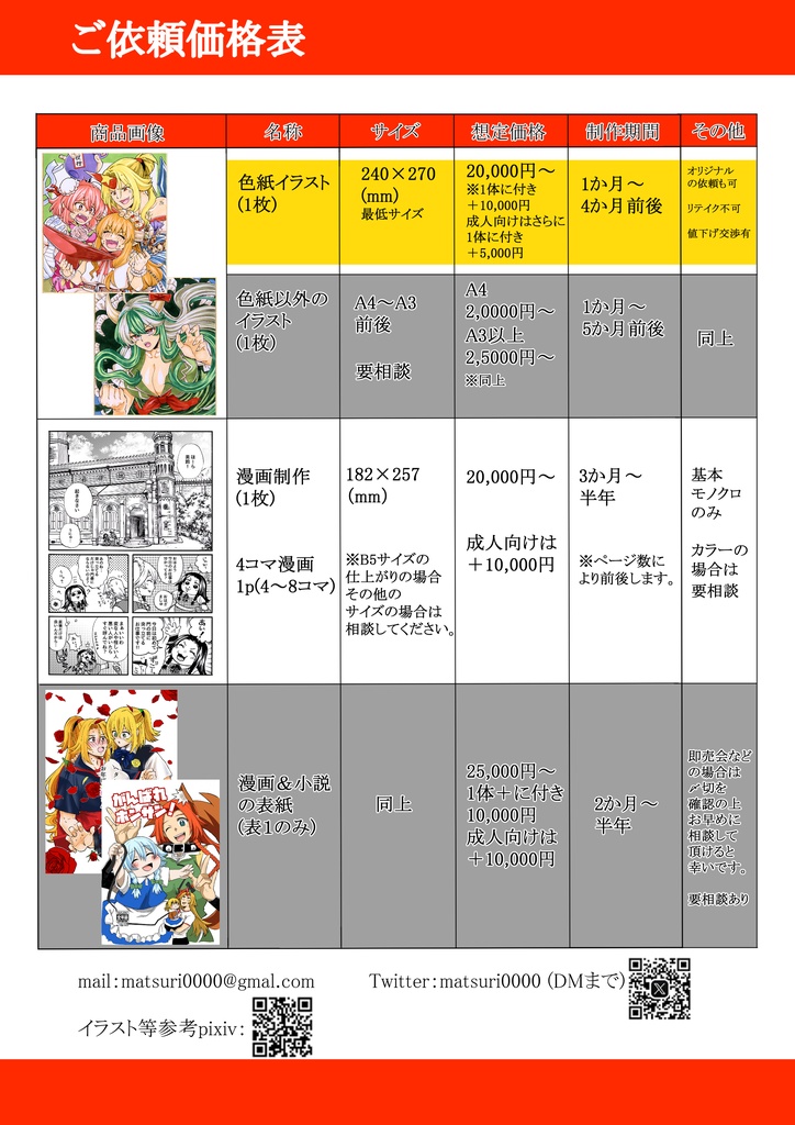 有償依頼(色紙)