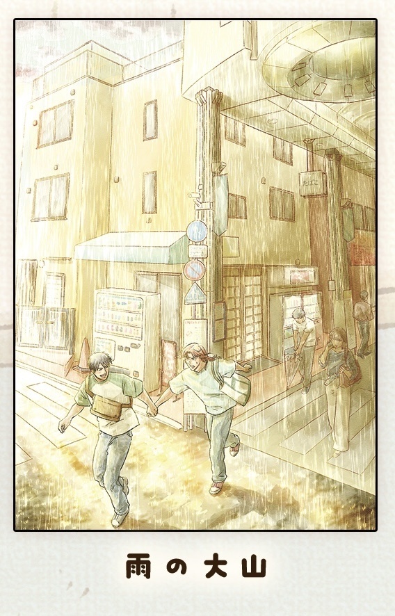A3ポスター 雨の大山