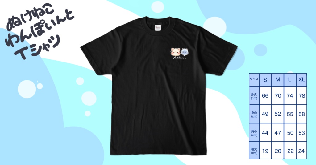 ぬけねこ黒Tシャツ