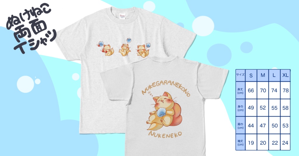 ぬけねこまったり両面Tシャツ
